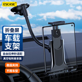 ESCASE车载手机支架吸盘式汽车天窗玻璃拍摄手机防抖大货车挖机铲车吊车