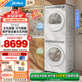 美的（Midea）元气2.0洗烘套装 10KG滚筒洗衣机+变频热泵烘干机 MG10L7PRO+L7PRO以旧换新 家电补贴【云朵系列】