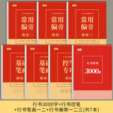 书行  行书书法字帖行楷常用3000字大学生硬笔书法本初学者学生控笔训练成人练字速成练字帖 行书【常用3000字+基础六款】7本（不送笔）