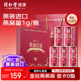 【北京同仁堂】即食燕窝燕窝饮190ml*6瓶【燕窝1g/瓶】原装进口礼品礼物送贵人孕妇补品送长辈营养品礼盒装