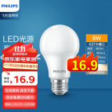 飞利浦（PHILIPS）LED球泡 e27大螺口 家用电灯泡光源 经济型节能超亮照明替换 LED球泡9瓦中性光4000K