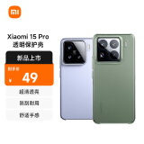 小米（MI）Xiaomi 15 Pro手机壳 原装原厂透明保护壳