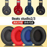赖小星 耳机套适用魔音Beats录音师3/2耳罩 Studio2/3代头戴式耳机套 wireless包耳海绵套配件替换保护套 【蛋白皮·舒适】黑色耳机套一对装（送拆机棒）