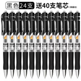 晨光（M&G） 按动中性笔0.5mm黑色签字笔k35子弹头碳素水性笔蓝色红色刷题办公会议黑色水笔 24支黑笔/2盒黑笔【加40支黑色笔芯】