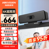 HIKVISION海康威视电脑直播摄像头4K高清带麦克风USB免驱直播带货视频会议办公笔记本台式机网课设备