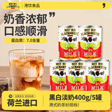 黑白淡奶荷兰进口 港式奶茶原料奶茶专用伴侣全脂淡奶烘焙原料400g 淡奶5罐400g购物车领开罐器