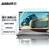 嘉速适用戴尔游匣G15灵越5530/20键盘膜+防蓝光屏幕膜 2024/23款15.6英寸防蓝光屏幕保护贴膜套装 易贴
