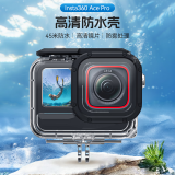TELESIN(泰迅)适配insta360 ace pro 防水壳45米潜水保护壳