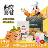 焙芝友 曲奇粉预拌粉 蔓越莓曲奇饼干原料烘焙套餐自制圣诞创意饼干材料烘焙黄油材料模具套装 蔓越莓饼干套餐做50块(含黄油+油纸，不含模具)