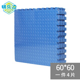 拼乐迪60爬爬垫拼接泡沫地垫海绵垫加厚防滑铺儿童拼图地板榻榻米泡沫板 蓝色（1件4片） 60*60*1.2CM