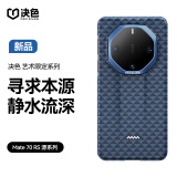 决色【龙袍缂织工艺】华为Mate70RS手机壳凯夫拉芳纶纤维70rs非凡大师典藏版保护套艺术源系列静水流深