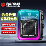 变形金刚（Transformers）蓝牙音响桌面电脑音箱户外长续航重低音立体声可插卡RGB电竞氛围炫彩变幻灯笔记本七夕生日礼物男