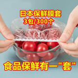 kinbata日本一次性保鲜膜套食品级PE松紧口家用冰箱剩菜剩饭防尘保鲜膜罩 300只