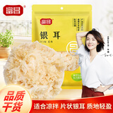 富昌银小燕珍享时光 银耳 干货 雪花银耳145g