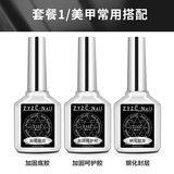 指优真彩zyzc指优真彩功能胶钢化封层美甲甲油胶持久加固胶底胶磨砂封层胶 美甲常用搭配套餐 15ml