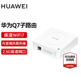 华为全屋wifi套装Q7凌霄子母路由器网线版星闪蓝牙家庭网关分布式ac+ap面板千兆有线mesh组网穿墙 华为Q7子路由【需搭配Q7母路由使用