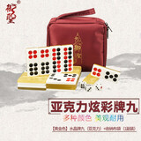 御圣 牌九牌骨牌大号天九牌防作弊 顶牛彩色亚克力广东牌九配3颗骰子 黄金水晶牌九亚克力布袋装