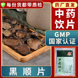 一晓堂黑顺片中药饮片回阳救逆补火助阳精制饮片按方抓药中药材抓配代煎中药黑顺片中药材炮附子片盐附子片 500克