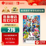 任天堂（Nintendo）Switch游戏卡带 NS游戏软件 全新原装海外版 任天堂全明星大乱斗特别版中文