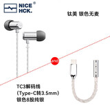 NICEHCK钛美X39 原道耳机HiFi入耳式6mm镀钛振膜动圈金属带麦圆孔K歌游戏睡眠发烧适用于vivo小米华为苹果 钛美 银色无麦+8股银色TC3小尾巴