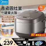 美的（Midea）电饭煲家用电饭锅5L大容量4-5-8-10人多功能智能预约柴火饭煲汤煮粥蛋糕不粘内胆微压煮饭锅 【第五代青瓷抗菌内胆】 5L