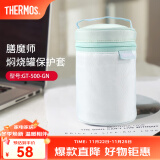 膳魔师（THERMOS） 焖烧罐保护套焖烧杯套便携式外带拎手大容量罐套/杯套 纯色罐套-绿色GT-500