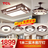 TCL新中式客厅灯吸顶灯仿古实木全屋灯具套餐现代古典中国风广东中山 初喜四室两厅-130瓦遥控调光M