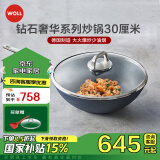 WOLL不粘炒锅德国制造钻石奢华系30cm炒锅少油烟家用炒菜锅进口锅具