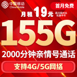 中国移动流量卡手机卡电话卡移动流量卡纯上网卡5g手机号低月租高速全国通用4g学生卡 天涯卡-19元155G流量+首月免费+2000分钟
