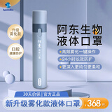 APOLLOBIO液体口罩防病毒儿童鼻喷防护IgM型纳米免疫球蛋白喷雾第二代 【临期款买一赠一颜色随机】液体口罩雾化器