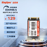 金胜维（KingSpec） M.2 22*42 SATA NGFF 2242 SSD固态硬盘 笔记本固态存储硬盘 256G（读速550 22*42） SATA协议 2242 NGFF/M.2