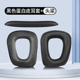 墨顿 适用罗技G35 G930耳罩G430 G231 G431 G331 G130耳机套头戴式游戏降噪耳机罩隔音海绵套升级配件 黑皮耳套+头梁【G930/430/231/431】 标准