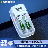 德力普（Delipow）充电电池 7号电池 配2节电池充电器套装适用玩具/遥控器/鼠标键盘