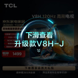 TCL电视 55V8H 55英寸 120Hz MEMC 2+32GB大内存 护眼 4K高清 液晶智能平板电视机 高刷电视 以旧换新