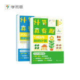 学而思 计算真有趣 10以内计算 20以内计算 100以内计算 幼小衔接计算 3-8岁适用 10以内数的计算+20以内数的计算