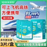 星帮尼（Spene）免洗消毒洗手液便携式手消旅行装次氯酸杀菌喷雾儿童无酒精凝胶