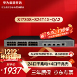 华为数通智选S1730S-S24T4X-QA2万兆交换机24口千兆电口+4口万兆光纤口Vlan网管网线分线器网络交换器