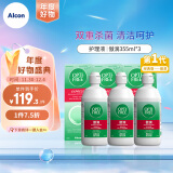 爱尔康（Alcon）美瞳近视隐形眼镜护理液 美国进口 傲滴355ml*3