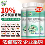 坤宁王 高效氯氰菊酯蚊子苍蝇药农药敌敌大面积杀虫剂畏喂500ml*3瓶