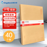 金蝶（kingdee）40张9号A4牛皮纸大信封 100g牛皮纸 邮局标准信封229*324mm
