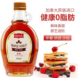 欧萨（ousa）加拿大进口法朗奇枫糖浆 烘培原料 枫叶枫树糖浆咖啡伴侣酸奶色拉 250ml*1瓶装