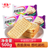 半球味丹苏打饼干奶盐味淮山味芝麻咸味梳打饼干代餐早餐小包装 淮山味 500g