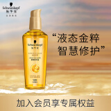 施华蔻（Schwarzkopf）金致润养瞬柔精油75ml(护发精油 免洗滋养 防毛躁 亮泽顺滑)
