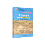 管理会计学（第9版·立体化数字教材版）/中国人民大学会计系列教材