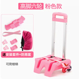 佳品优 学生书包拉杆架通用可折叠六轮爬楼梯小学生男女双肩书包拉杆 高脚防溅六轮【可爬楼】女款