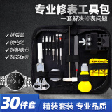 迪普尔调表器拆表带工具修表工具全套钟表手表拆表器开盖器换拆表带家用