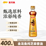 金龙鱼芝麻香油  压榨纯芝麻油 油碟凉拌火锅香油调味油 家用餐饮 400mL