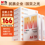 晨光（M&G）橙晨光 A4 70g 多功能双面打印纸 高性价比复印纸 500张/包 10包/箱（整箱5000张） APN1B034