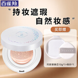 百雀羚（PECHOIN）气垫BB 气韵肌源悦色气垫修容霜亮肤色遮瑕保湿隔离粉底液裸妆 10g+10g