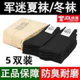 际华三五六五军冬袜夏袜男 军训袜子零柒袜制训练运动式袜防臭耐磨透气中筒袜 5双-黑色夏袜（S级防臭款） 24-26cm中号(40-44码)